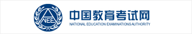 中國教育考試網